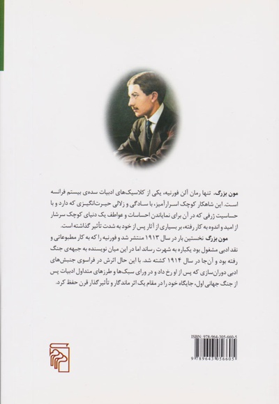 مون بزرگ